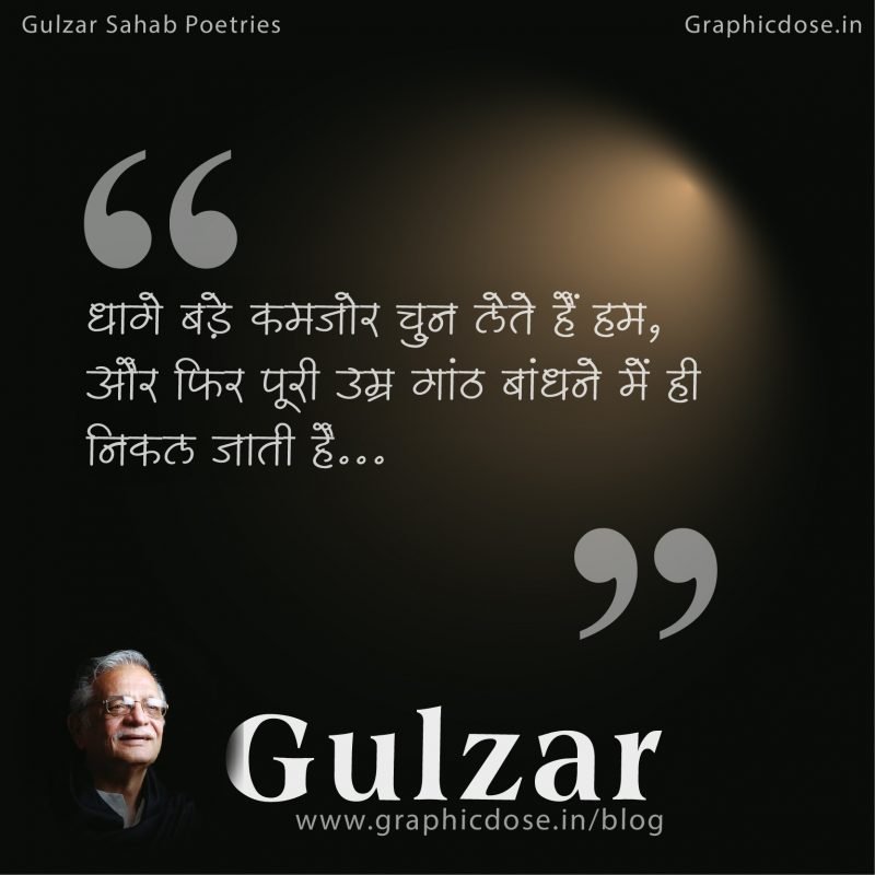 Dhaage bade kamzor chun lete hain hum,
Aur phir poori umar gaanth bandhane mein hi nikal jaati hai !!