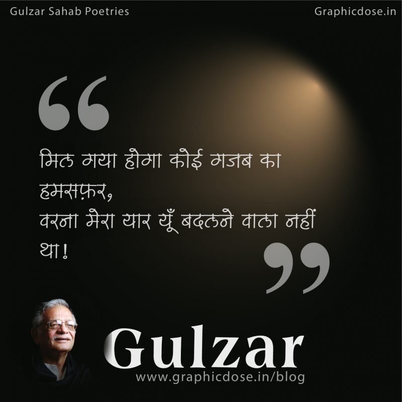 Mil gaya hoga koi gajab ka hamasafar,
Warna mera yaar yun badalne waala nahin tha!