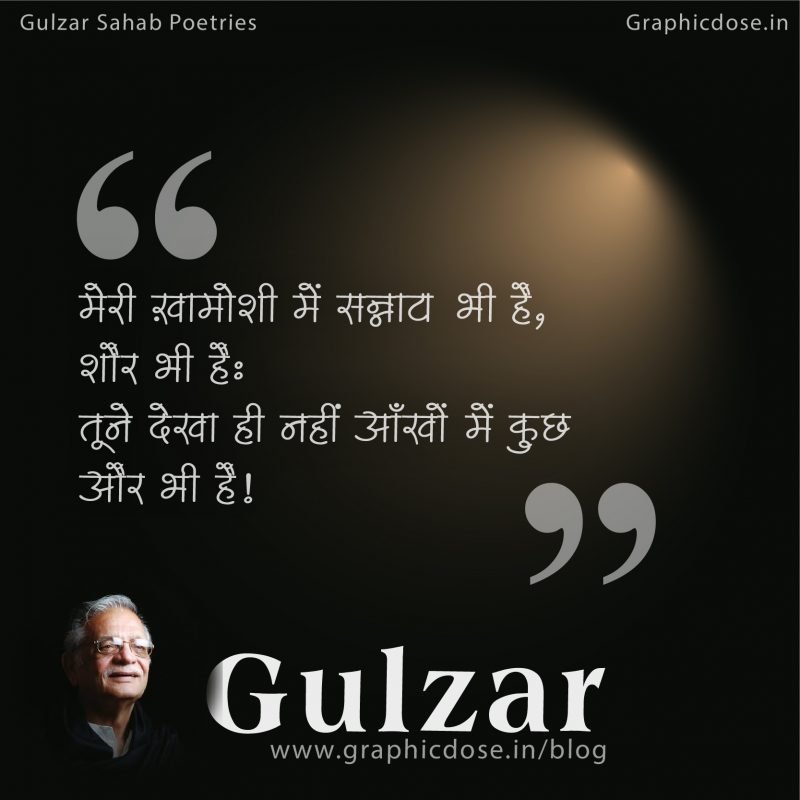 Meri khamoshi me sannata bhi hai, shor bhi hai…
Tune dekha hi nahin aankhon mein kuch aur bhi hai…!