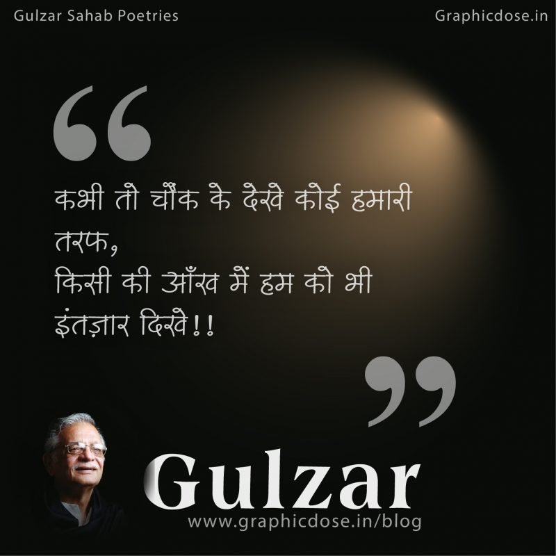 kabhi to chaunk ke dekhe koi hamaari taraf,
kisi ki aankh mein hum ko bhi intezaar dikhe!!