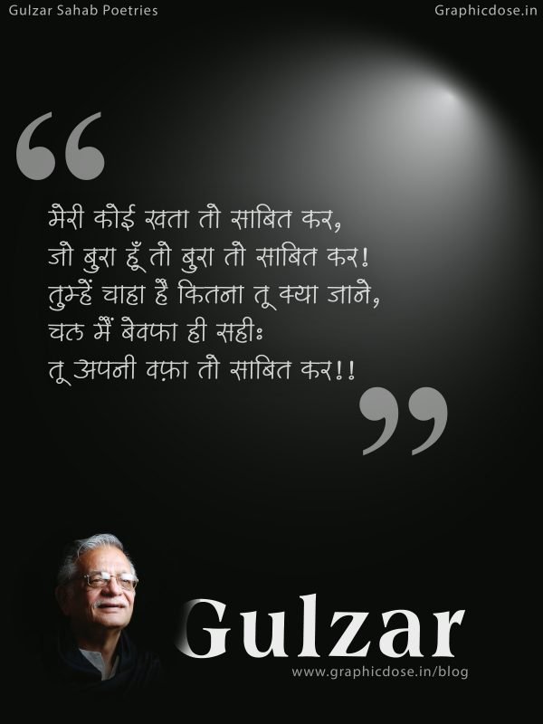 Meri koi khata to saabit kar,
Jo bura hoon to bura to saabit kar,
Tumhe chaha hai kitna tu kya jaane,
Chal main bewafa hi sahi…
Tu apni wafa to saabit kar!!!