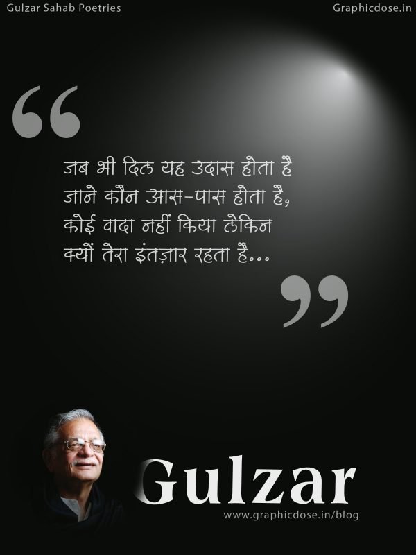 Jab bhi dil yeh udas hota hai
jaane kaun aas-paas hota hai,
Koi wada nahi kiya lekin
kyun tera intezaar rehta hai…