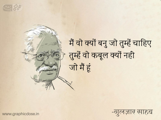 मैं वो क्यों बनु जो तुम्हें चाहिए
तुम्हें वो कबूल क्यों नहीं
जो मैं हूं