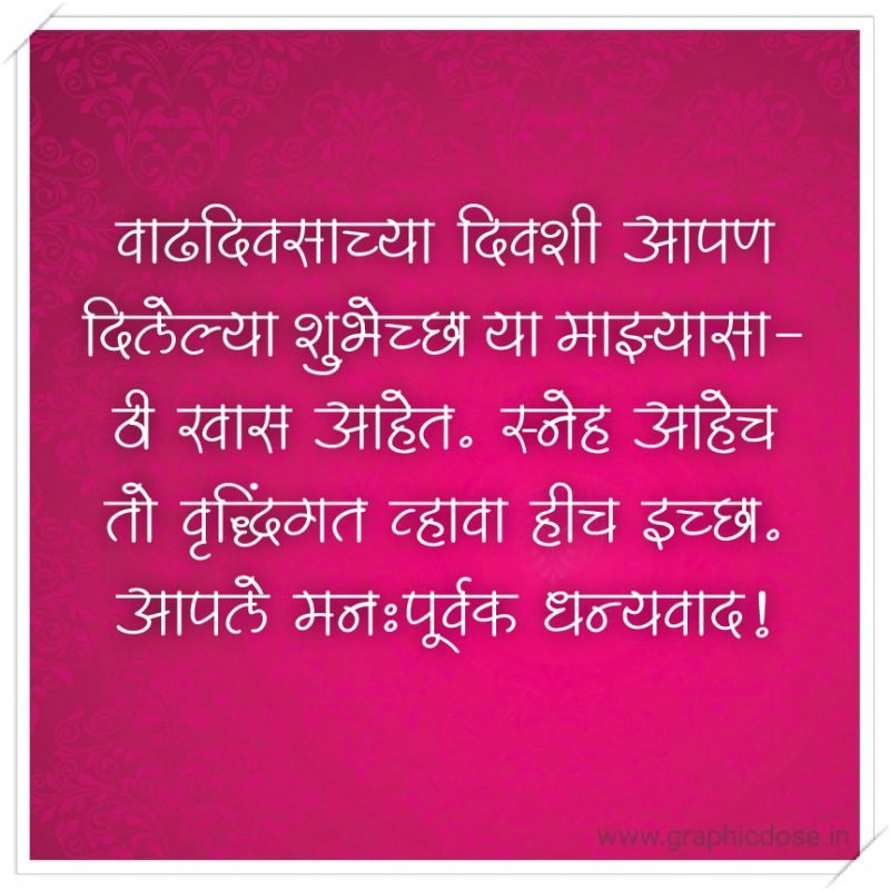 माझ्या वाढदिवसानिमित्त आपण सर्वांनी विविध माध्यमातून प्रत्यक्ष व अप्रत्यक्षरीत्या शुभेच्छारुपी स्नेह व्यक्त केल्याबद्दल सर्वांना मनापासून धन्यवाद!
