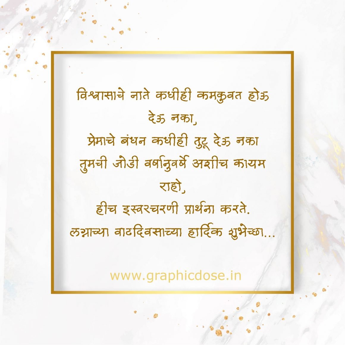 wedding anniversary wishes in marathi