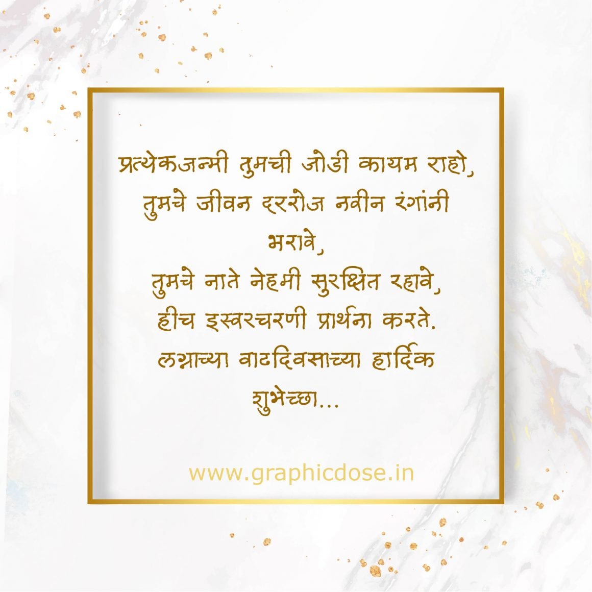 wedding anniversary wishes in marathi