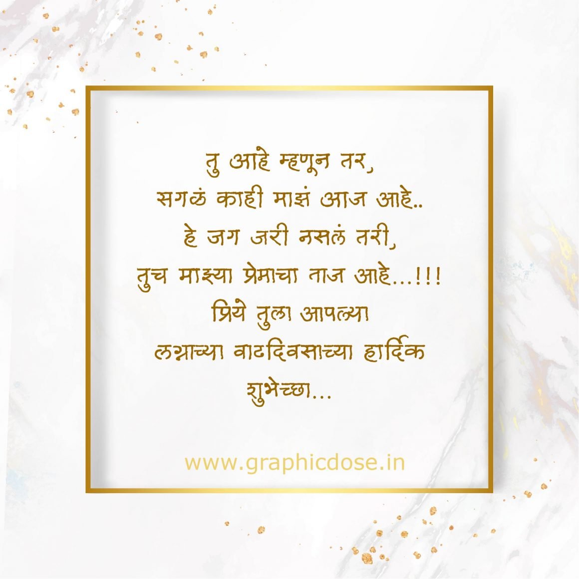 wedding anniversary wishes in marathi