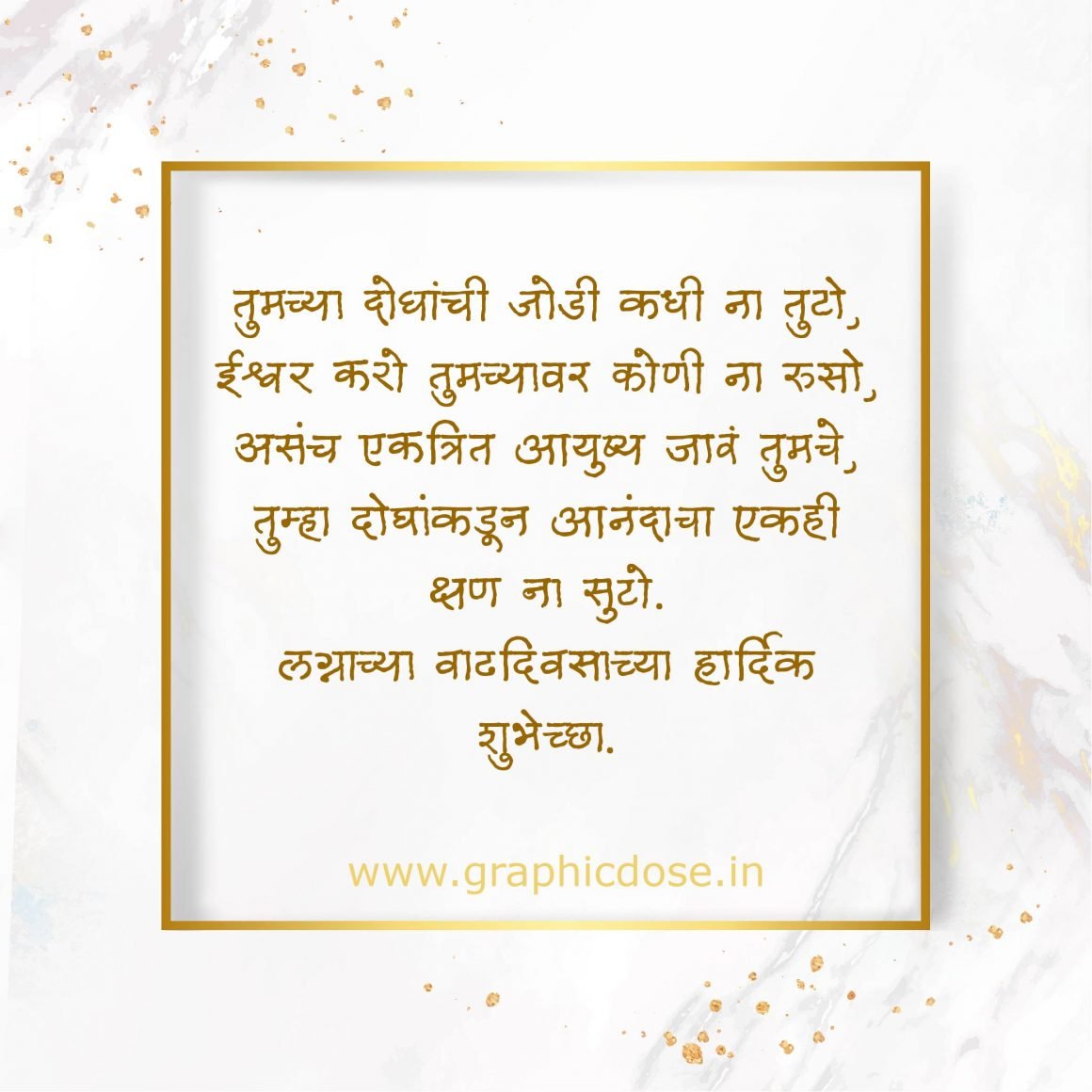 wedding anniversary wishes in marathi