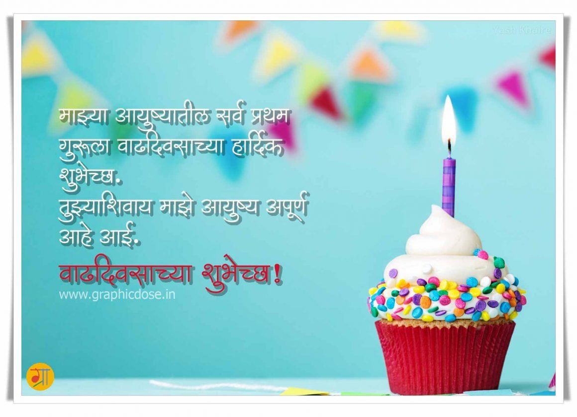 आई वाढदिवस शुभेच्छा मराठी बॅनर आणि इमेज