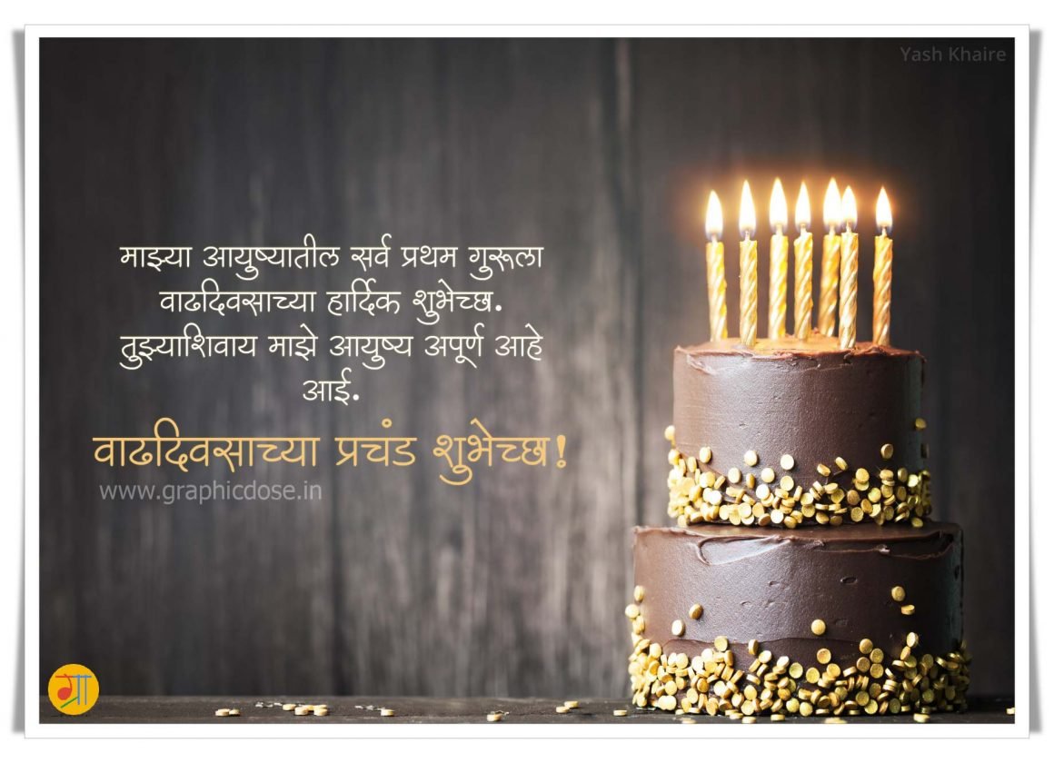 आईसाठी वाढदिवसाच्या भावस्पर्शी शुभेच्छा मराठी संदेश