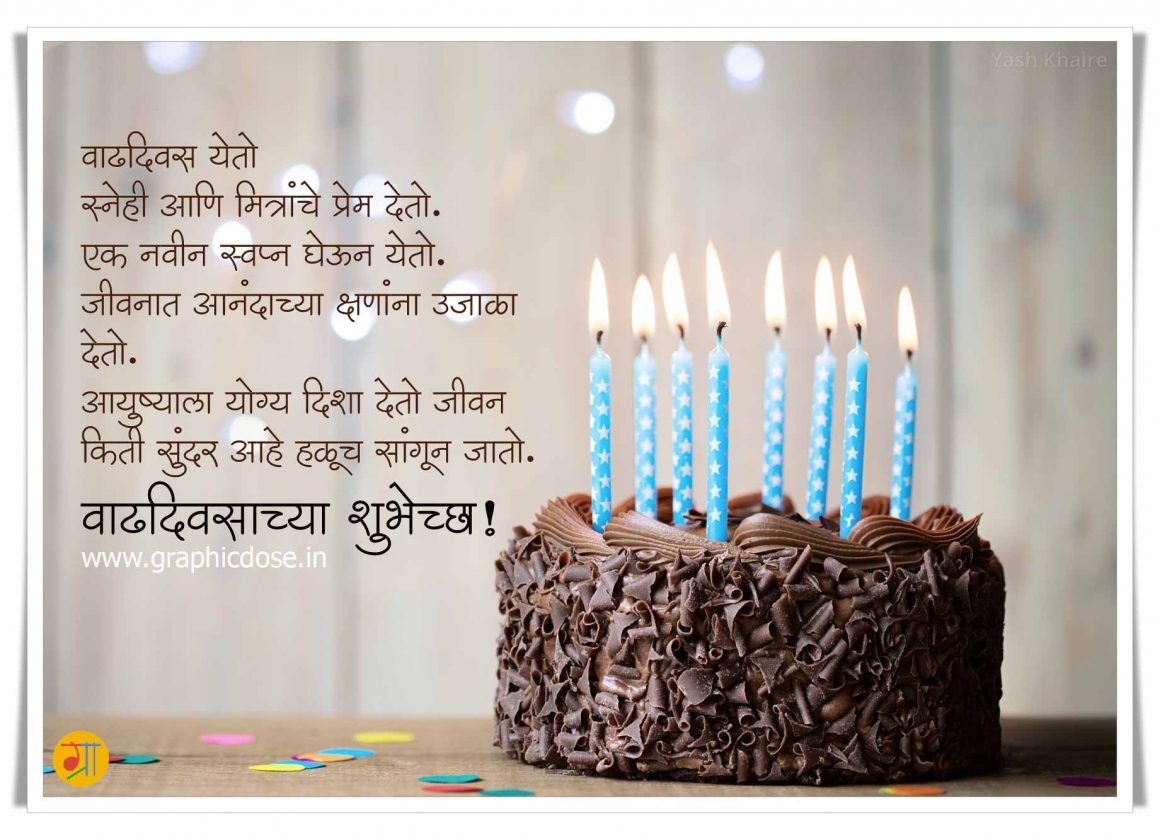 बालपणीच्या मित्राला वाढदिवस शुभेच्छा मराठी