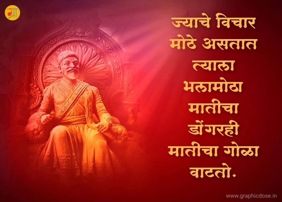 shivaji maharaj original quotes