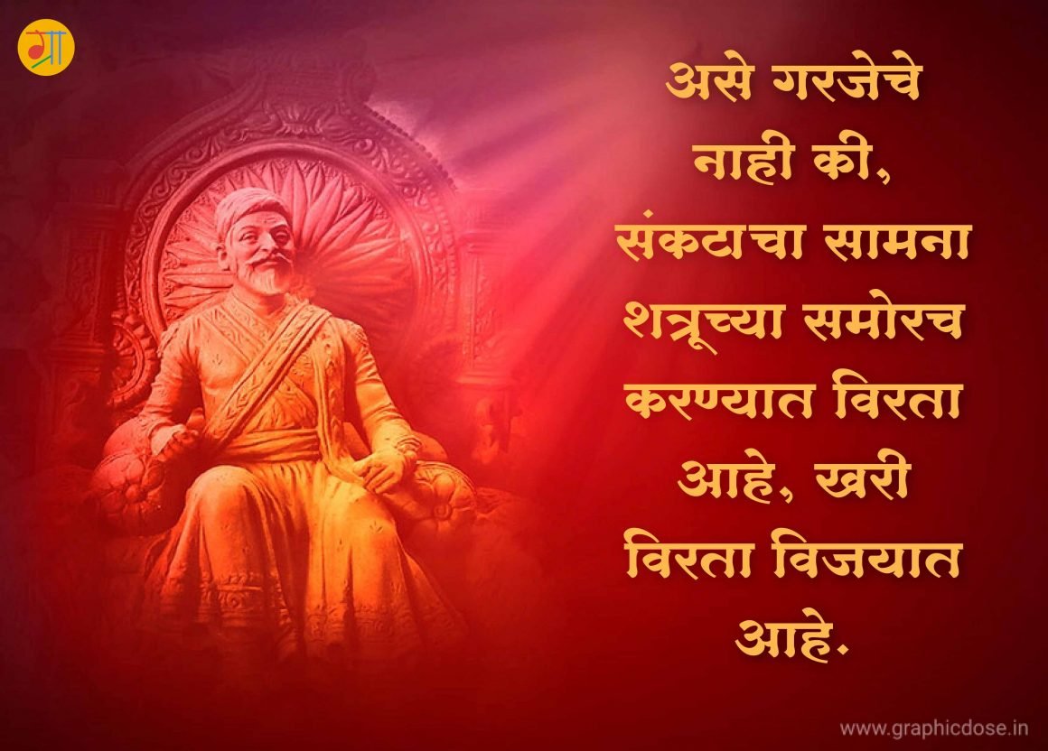 shivaji maharaj caption