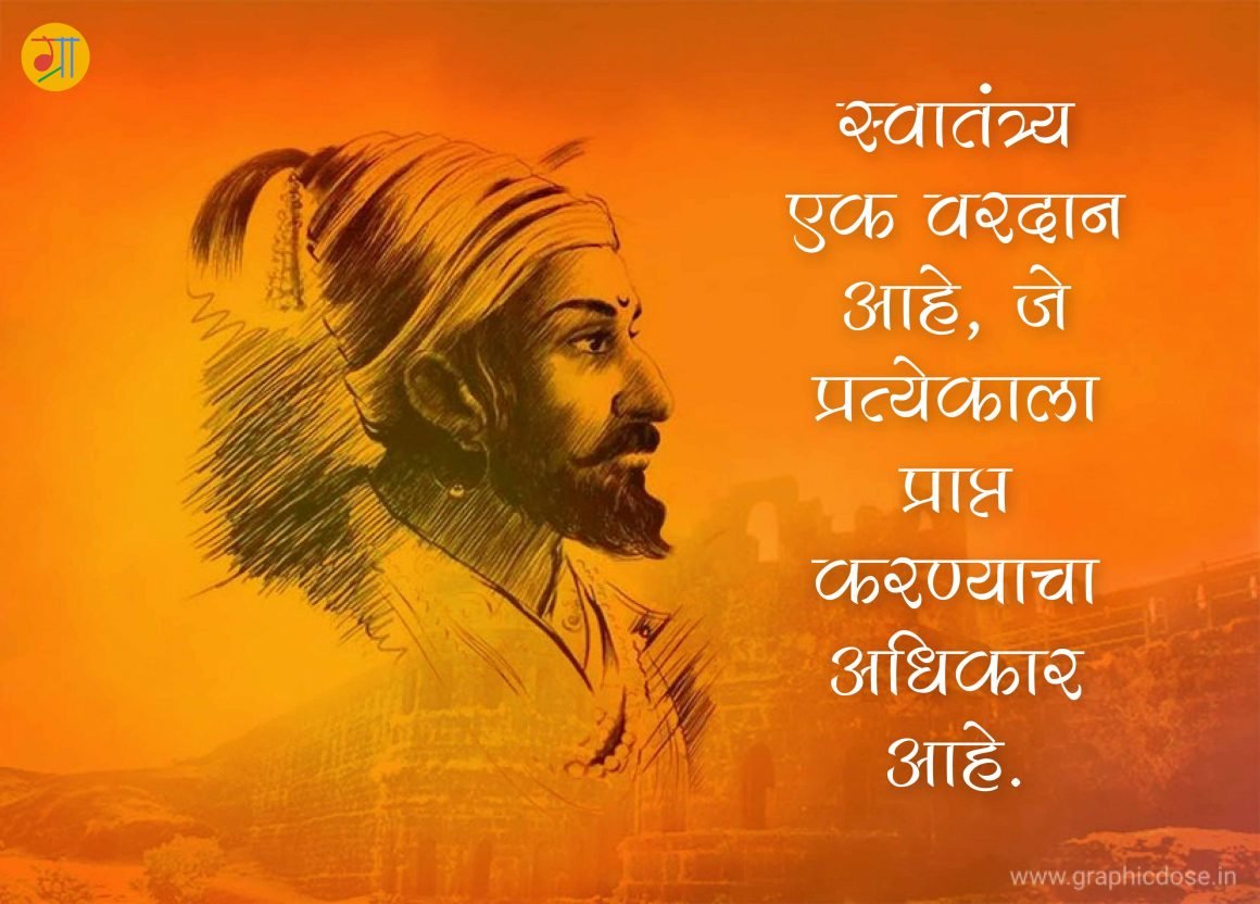 shivaji maharaj status marathi