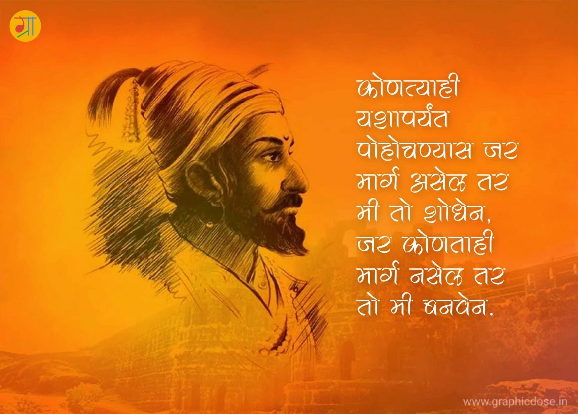 chhatrapati shivaji maharaj quotes