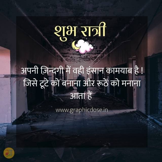 टूटे को बनाना और रूठे को मनाना कामयाबी स्टेटस