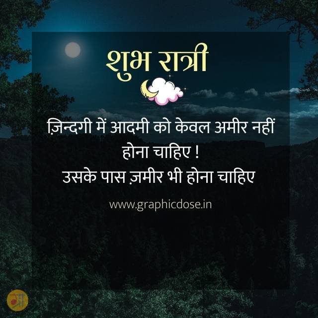 आदमी को केवल अमीर नहीं जमीर वाला भी होना चाहिए कोट्स