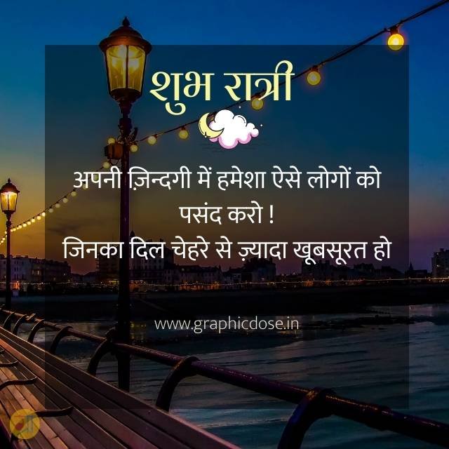 जिनका दिल चेहरे से ज्यादा खूबसूरत हो ऐसे लोग पसंद करो स्टेटस