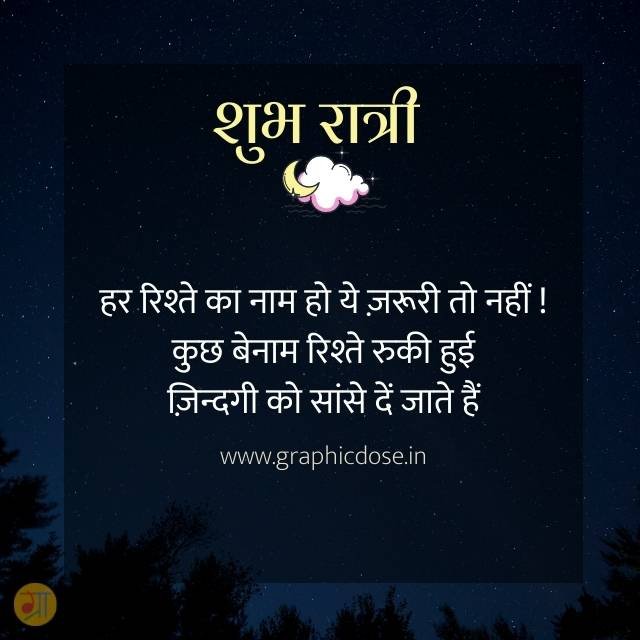 कुछ बेनाम रिश्ते रुकी हुई जिंदगी को सांसे दे जाते हैं स्टेटस