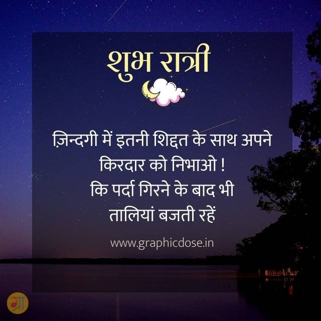 किरदार ऐसा निभाओ कि पर्दा गिरने के बाद भी तालियां बजती रहें