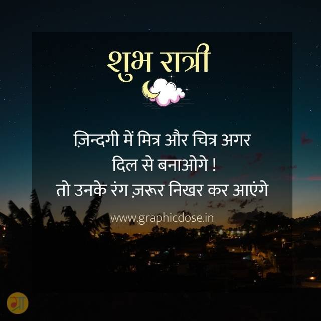 मित्र और चित्र अगर दिल से बनाओगे तो रंग निखर कर आएंगे स्टेटस