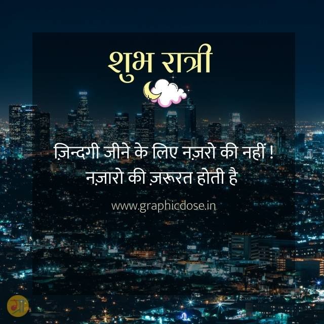 जिंदगी जीने के लिए नजरों की नहीं नजारों की जरूरत होती है