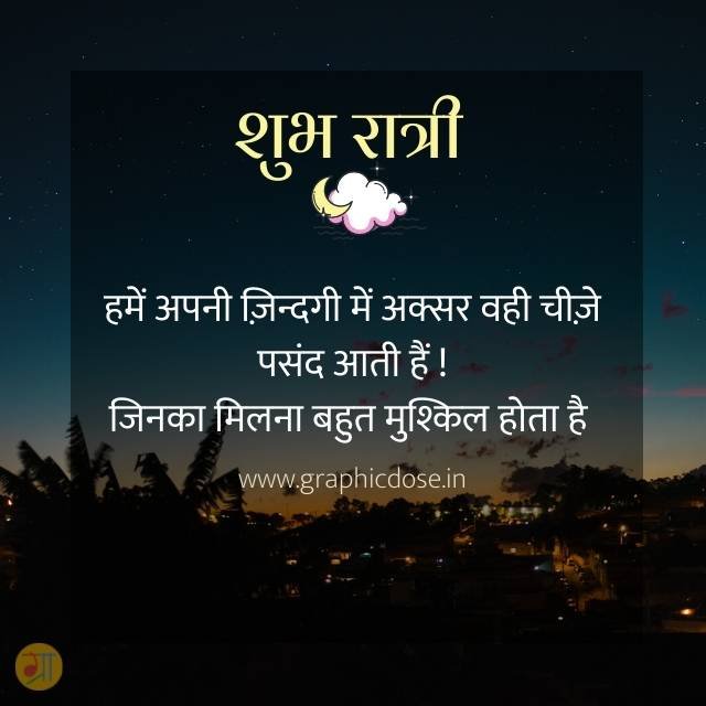 वही चीजें पसंद आती हैं जिनका मिलना मुश्किल होता है स्टेटस