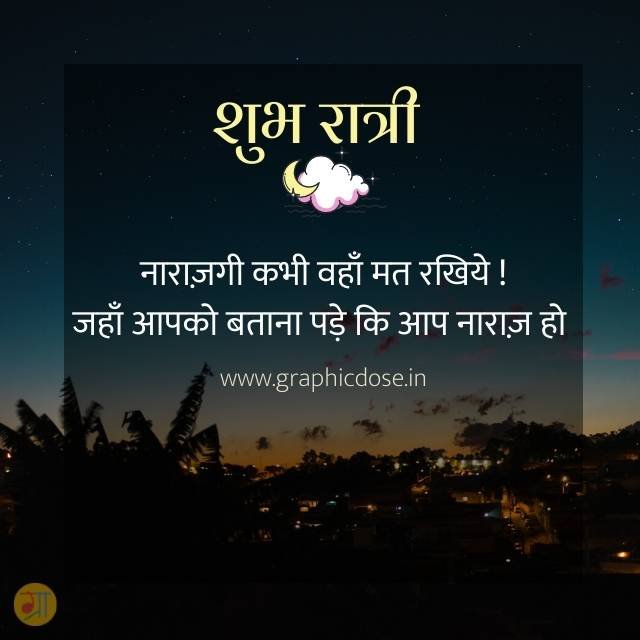 नाराजगी कभी वहां मत रखिए जहां बताना पड़े कि आप नाराज हैं