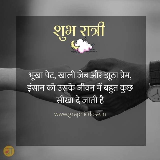 भूखा पेट खाली जेब और झूठा प्रेम इंसान को बहुत कुछ सिखा देता है कोट्स