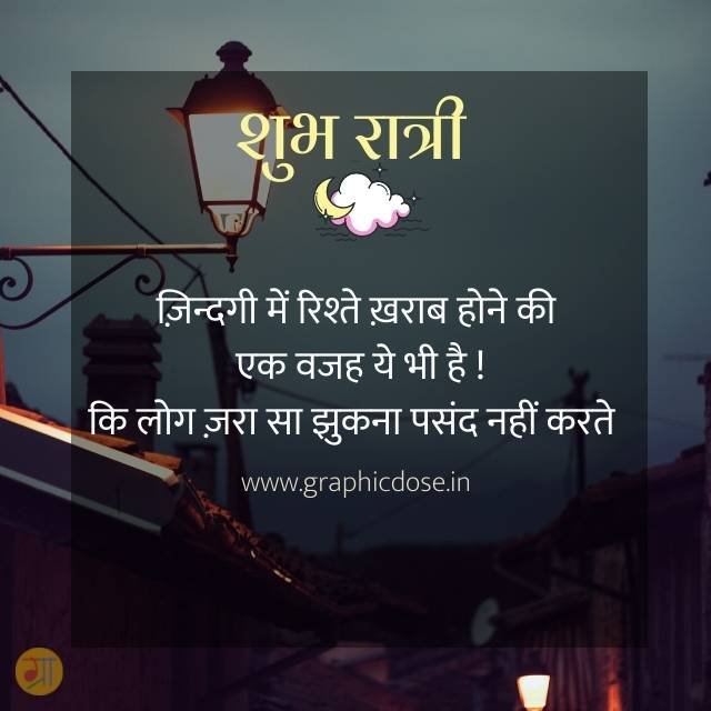 रिश्ते खराब होने की वजह लोग झुकना पसंद नहीं करते स्टेटस