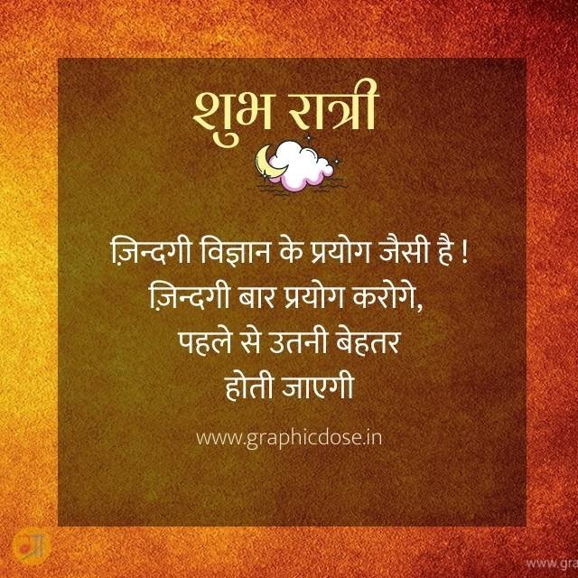 जिंदगी विज्ञान के प्रयोग जैसी है जितनी बार प्रयोग करोगे बेहतर होगी