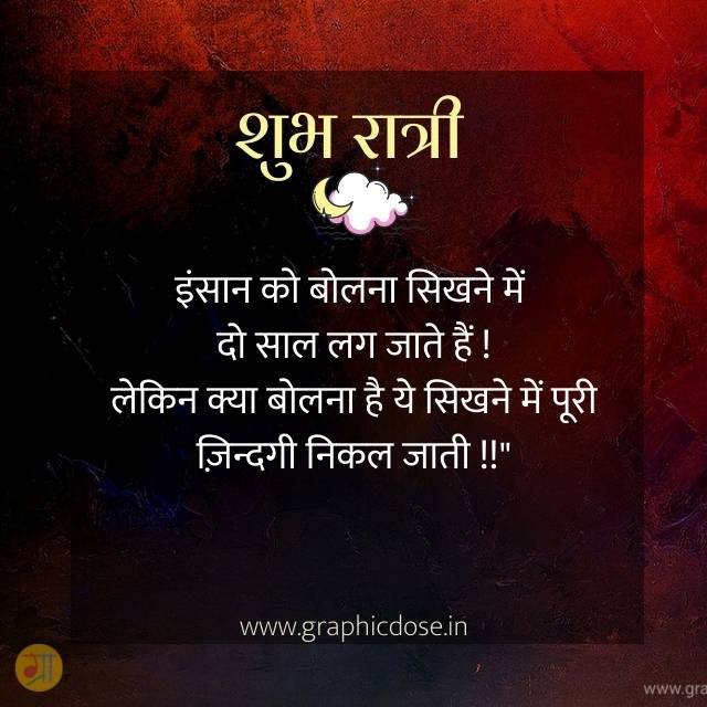 इंसान को बोलना सीखने में दो साल लगते हैं क्या बोलना है जिंदगी निकल जाती है