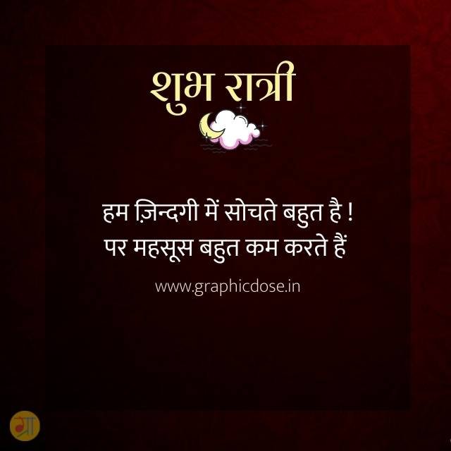 हम जिंदगी में सोचते बहुत हैं पर महसूस बहुत कम करते हैं कोट्स