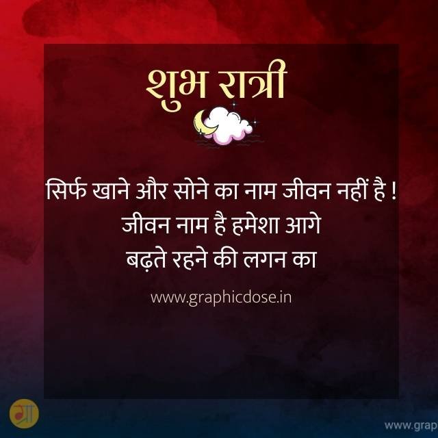 सिर्फ खाने और सोने का नाम जीवन नहीं है आगे बढ़ते रहने का नाम है
