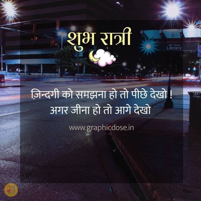 जिंदगी को समझना हो तो पीछे देखो जीना हो तो आगे देखो स्टेटस