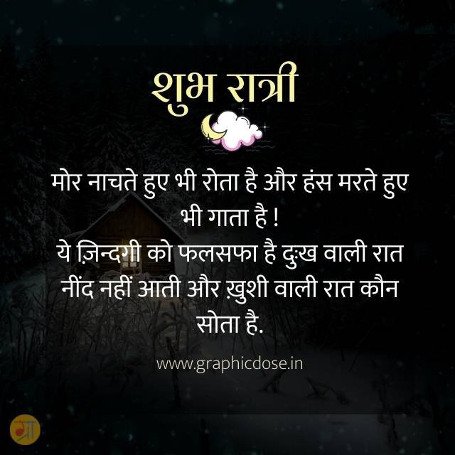 दुख वाली रात नींद नहीं आती खुशी वाली रात कौन सोता है कोट्स