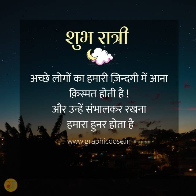 अच्छे लोगों का जिंदगी में आना किस्मत और संभालना हुनर होता है
