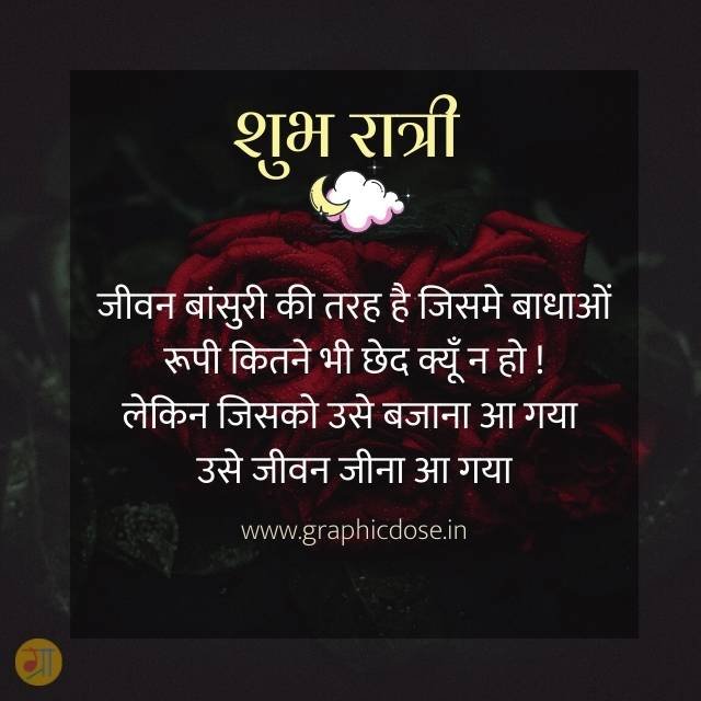 जीवन बांसुरी की तरह है बाधाओं रूपी छेद के बाद भी मधुर बजती है