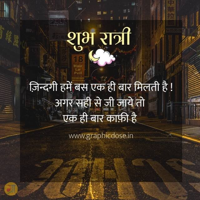 जिंदगी हमें एक बार मिलती है सही से जी जाए तो काफी है