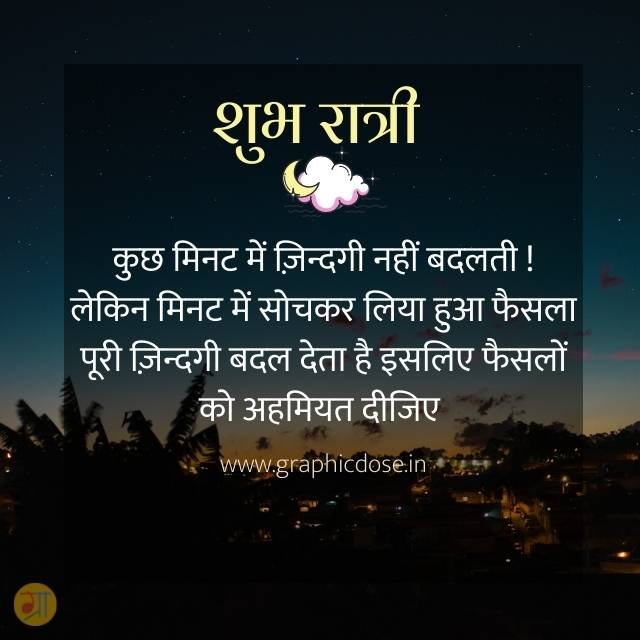 मिनट में सोचकर लिया फैसला पूरी जिंदगी बदल देता है कोट्स