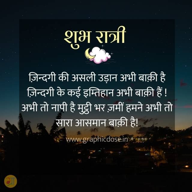 जिंदगी की असली उड़ान अभी बाकी है सारा आसमान बाकी है शायरी