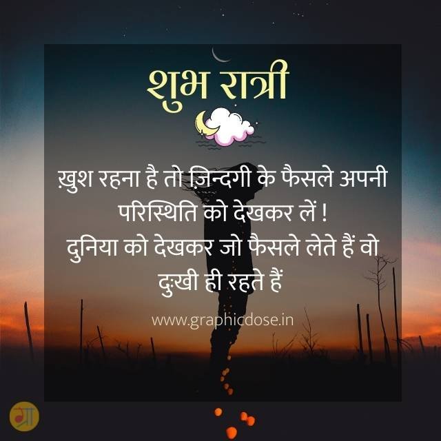 खुश रहना है तो फैसले अपनी परिस्थिति देखकर लें दुनिया देखकर नहीं