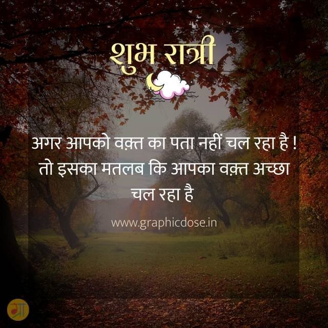 अगर वक्त का पता नहीं चल रहा तो आपका वक्त अच्छा चल रहा है