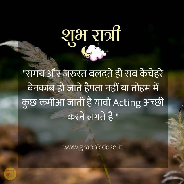 समय और जरूरत बदलते ही चेहरे बेनकाब हो जाते हैं स्टेटस