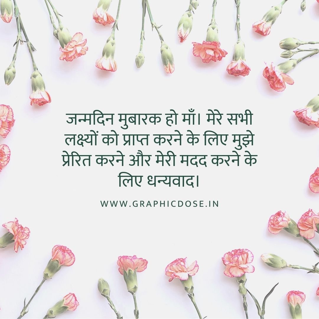 माँ के लिए जन्मदिन की शुभकामनाएं हिंदी कोट्स इमेज