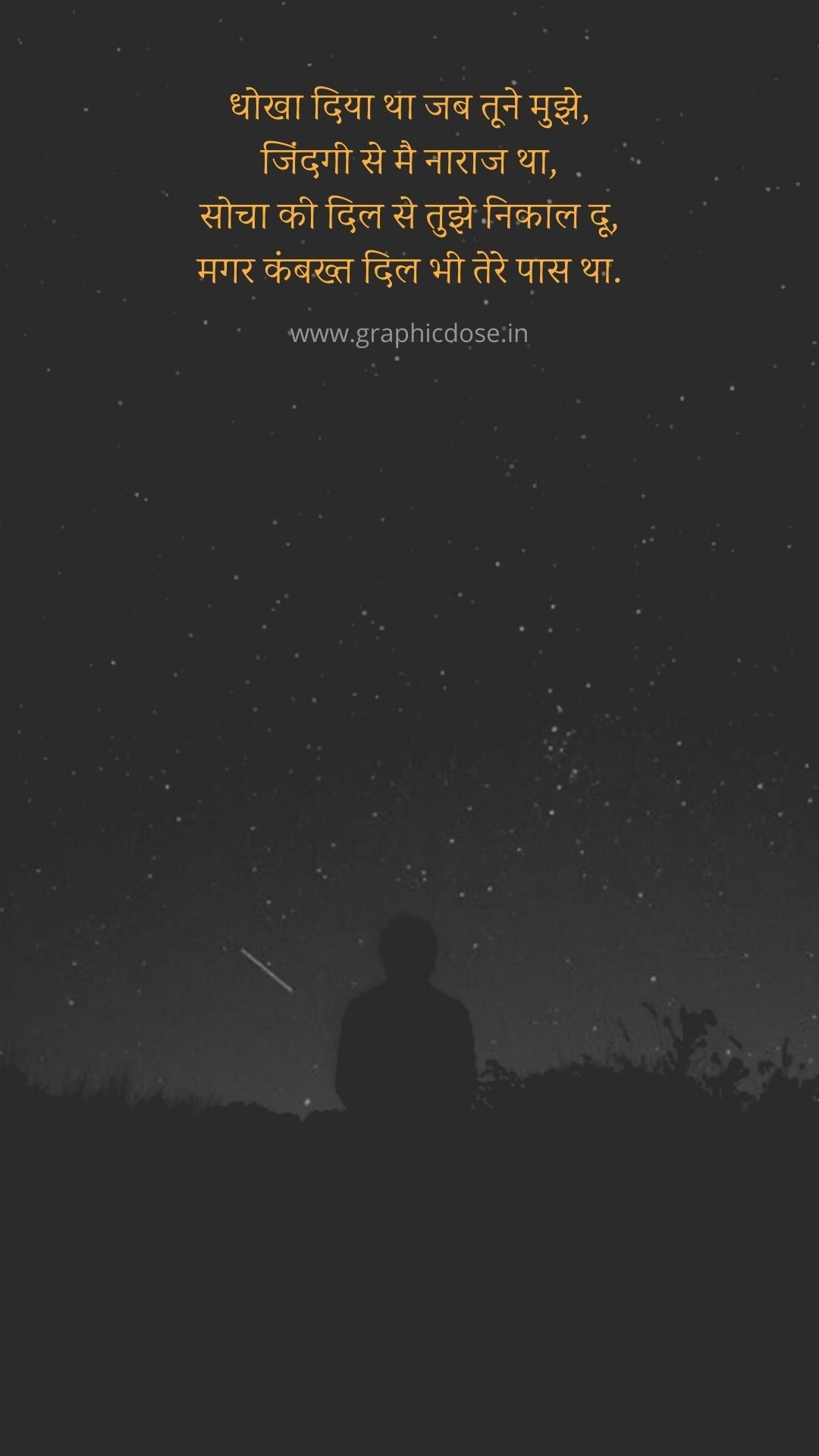 दिल पर पत्थर रखने वाली शायरी ब्रेकअप स्टेटस बॉयफ्रेंड