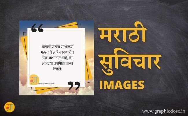 सुंदर मराठी सुविचार बॅनर इमेज