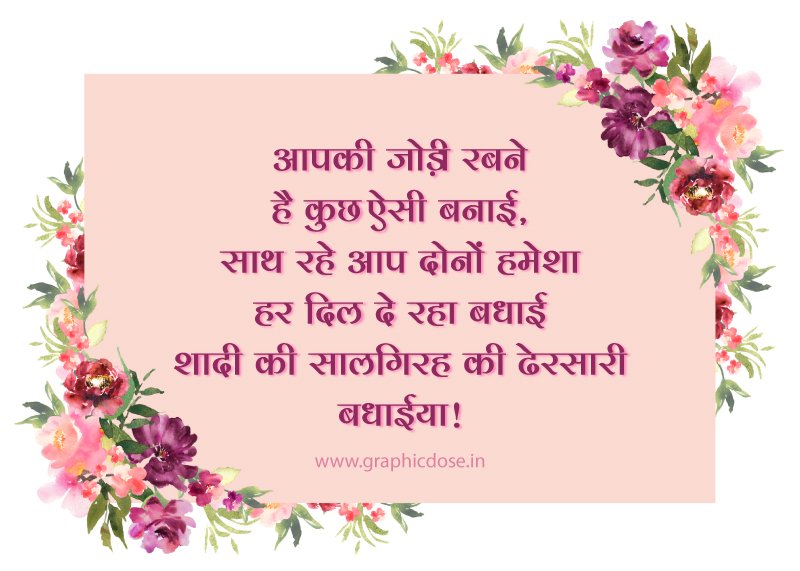 1st marriage anniversary wishes in hindi