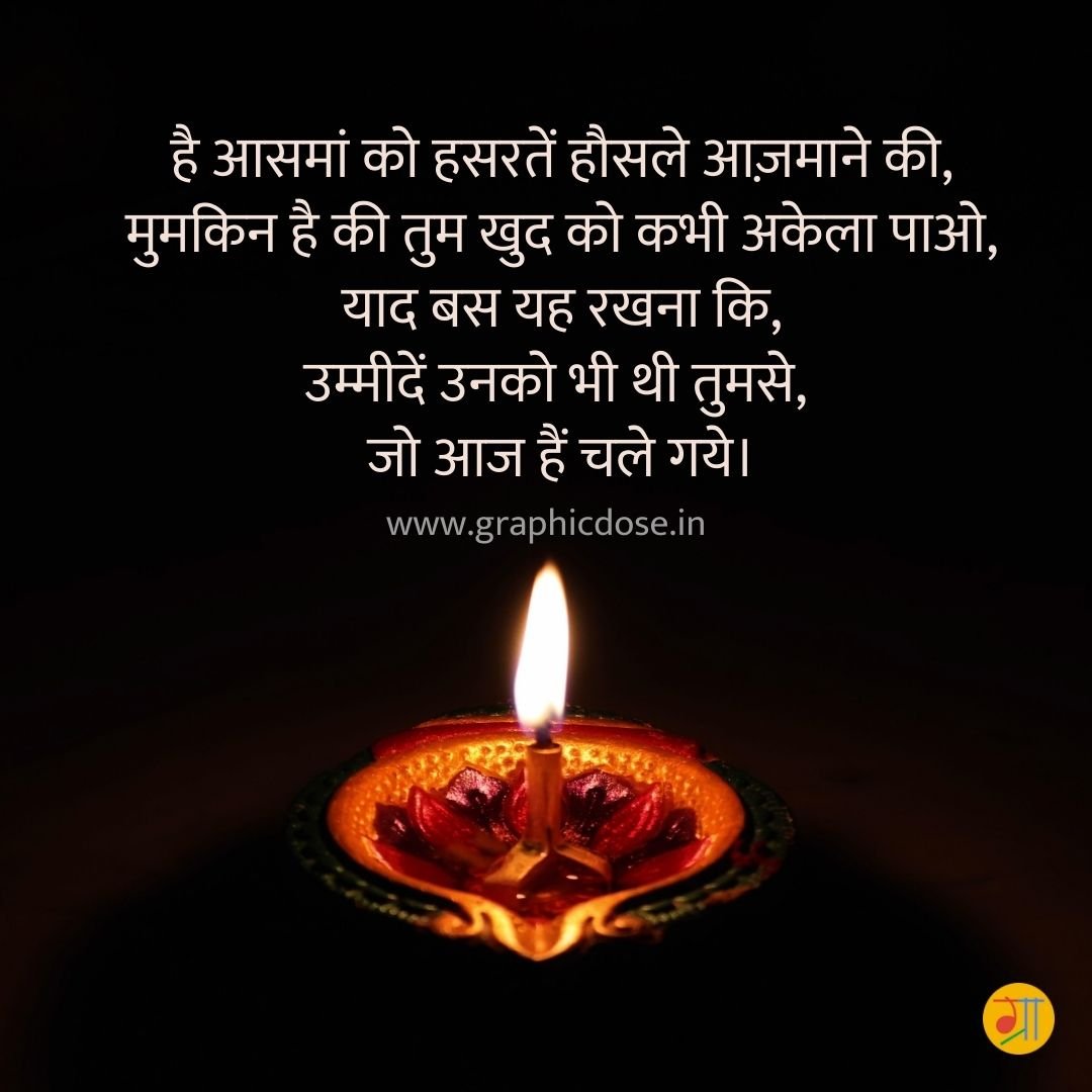 hindi condolence message