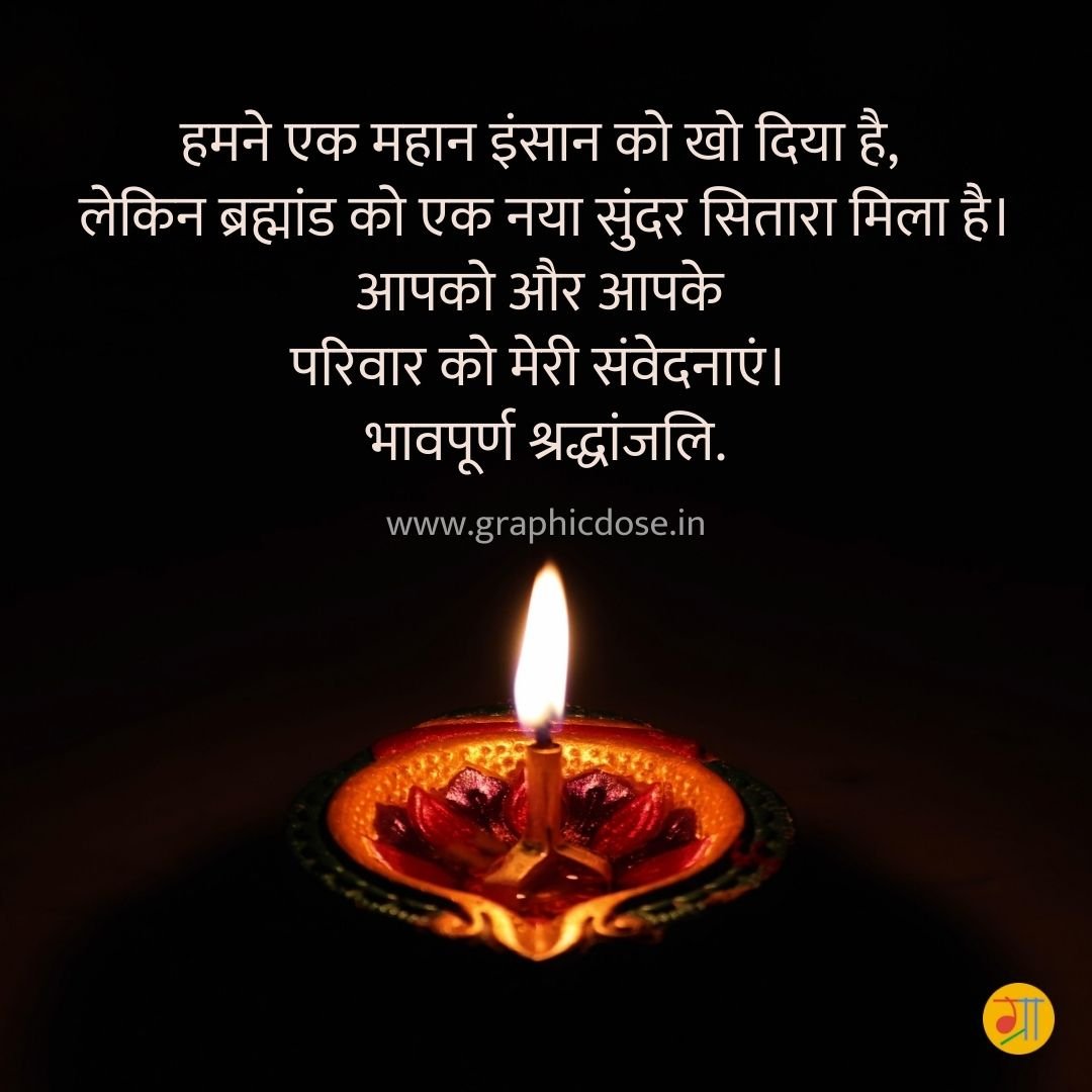 hindi condolence message